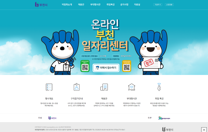 온라인 부천일자리센터 