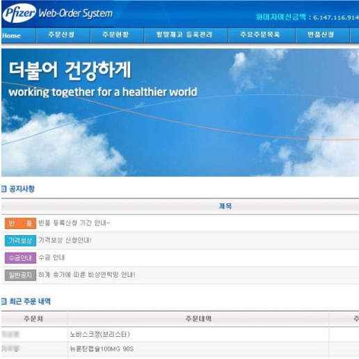 화이자제약 웹오더시스템